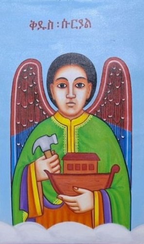 ሊቀ መላእክት ቅዱስ ሱርያል