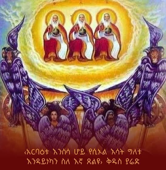 ቅዱሳን ኪሩቤል ሥዕል 1